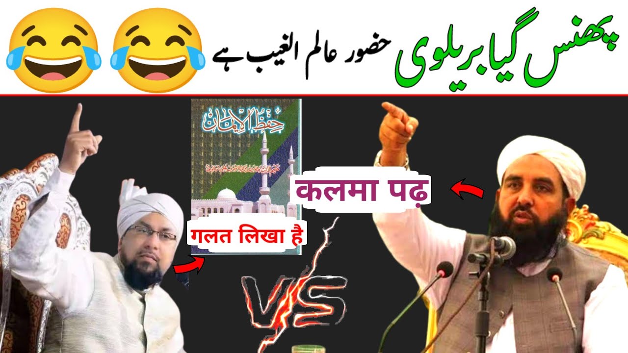 maulana Ilyas ghumman vs Faruqui rizvi #barelvi #deoband