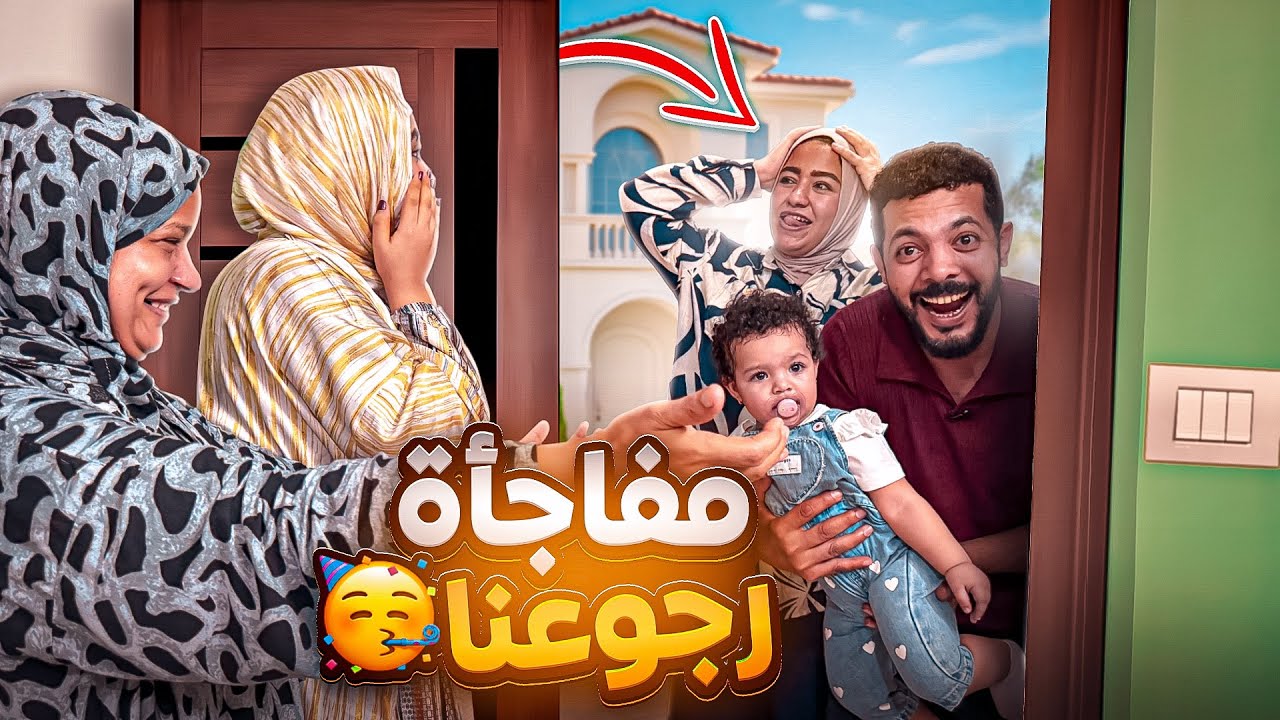 حضن أمي رجعلي روحي 😭💔 رجعت لأهلي بعد الغربة 🥹❤️