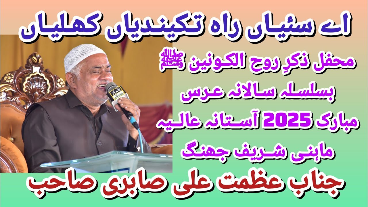 Ay Siaan Rah Takendiya Khalian By Azmat Ali Sabri. Salana Urs 2025 Aastana Aalia Mahni Shareef Jhang