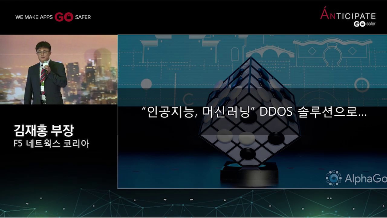 머신러닝기반&nbsp;디도스&nbsp;솔루션:&nbsp;임계치설정&nbsp;자동화와&nbsp;비정상&nbsp;사용자&nbsp;구분 [토크아이티, F5네트웍스]