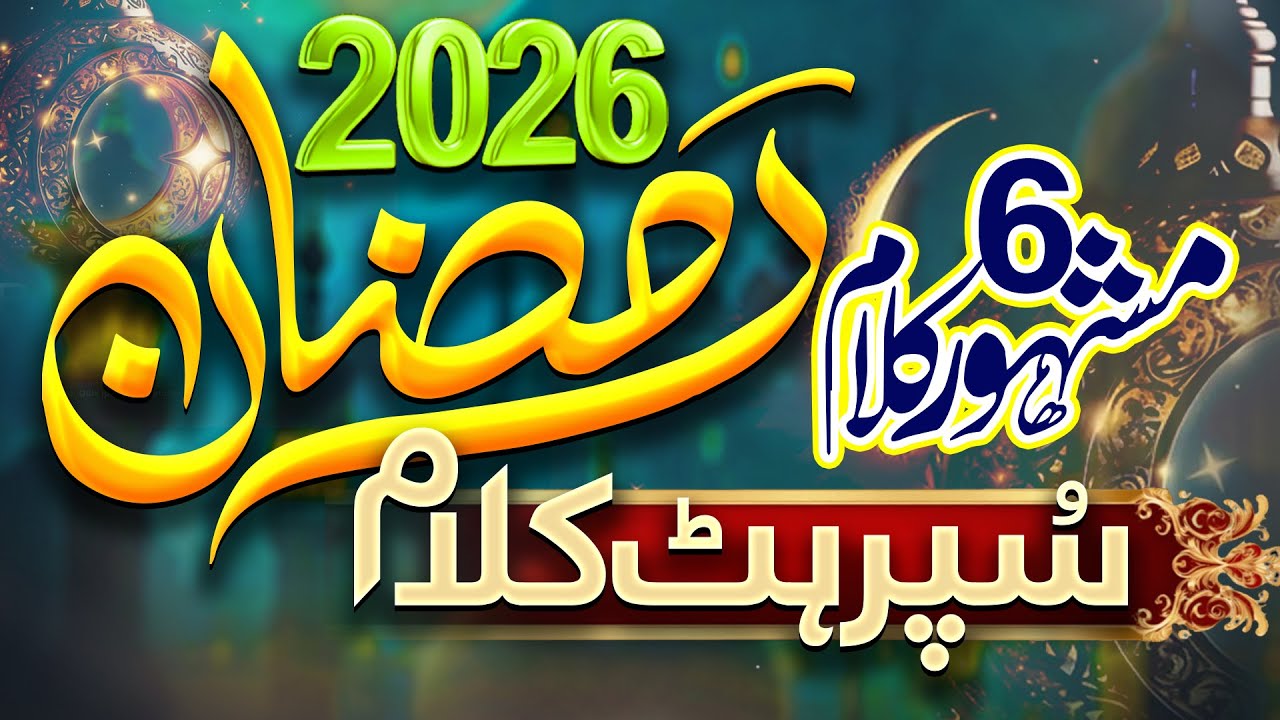 Brand New Ramzan Naat 2026 || Khushiyoun Ki Baharen Laya Hy || Top Six Ramzan Naat Collection