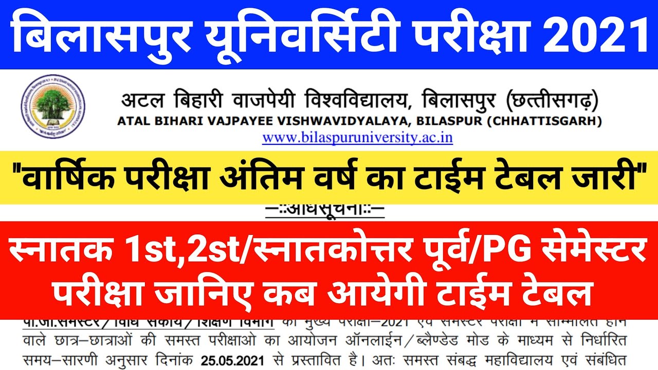Bilaspur university Ba bsc bcom 1st 2st pg semester Time Table 2021 kab aayega | Bu exam time table