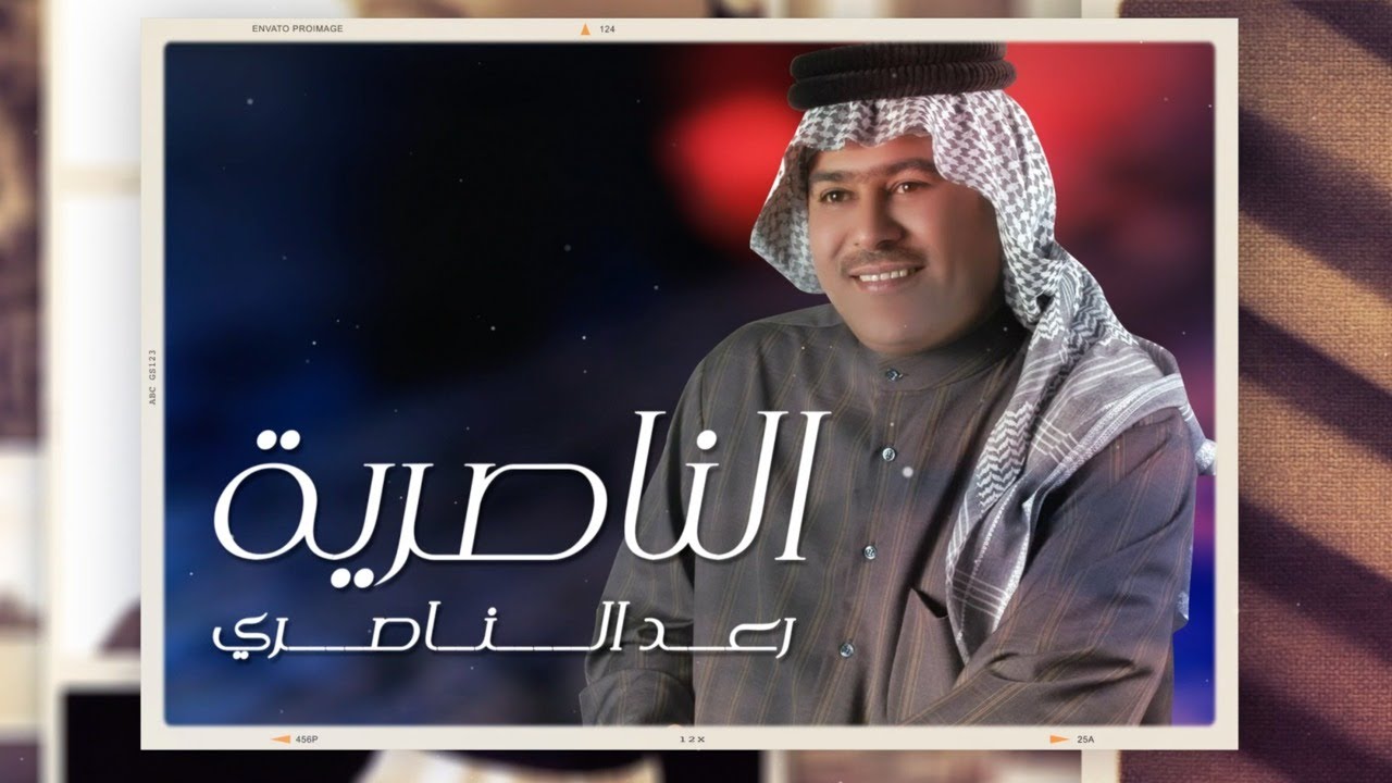 رعد الناصري -  الناصرية (حصريا ) | 2020
