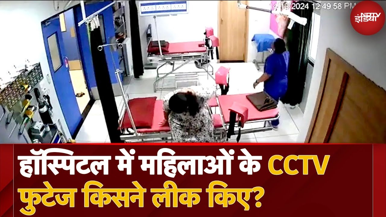 Rajkot Hospital Viral CCTV Video: Payal Hospital में Women के इलाज का Video Socia Media पर पोस्ट