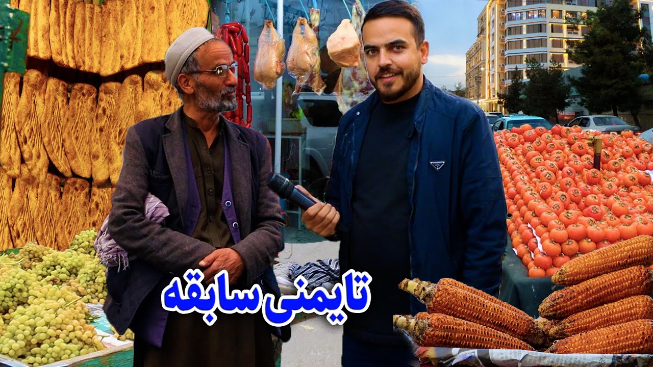 گزارش ضیا صالحی از از سرک پنجم تایمنی/zia report of taimani