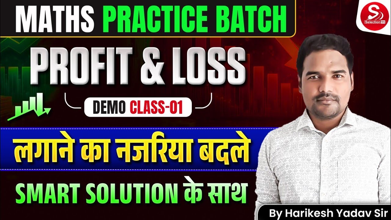 Profit & Loss | Demo Class-01 | Maths Practice Batch | Smart Solution Tricks | Harikesh Yadav Sir