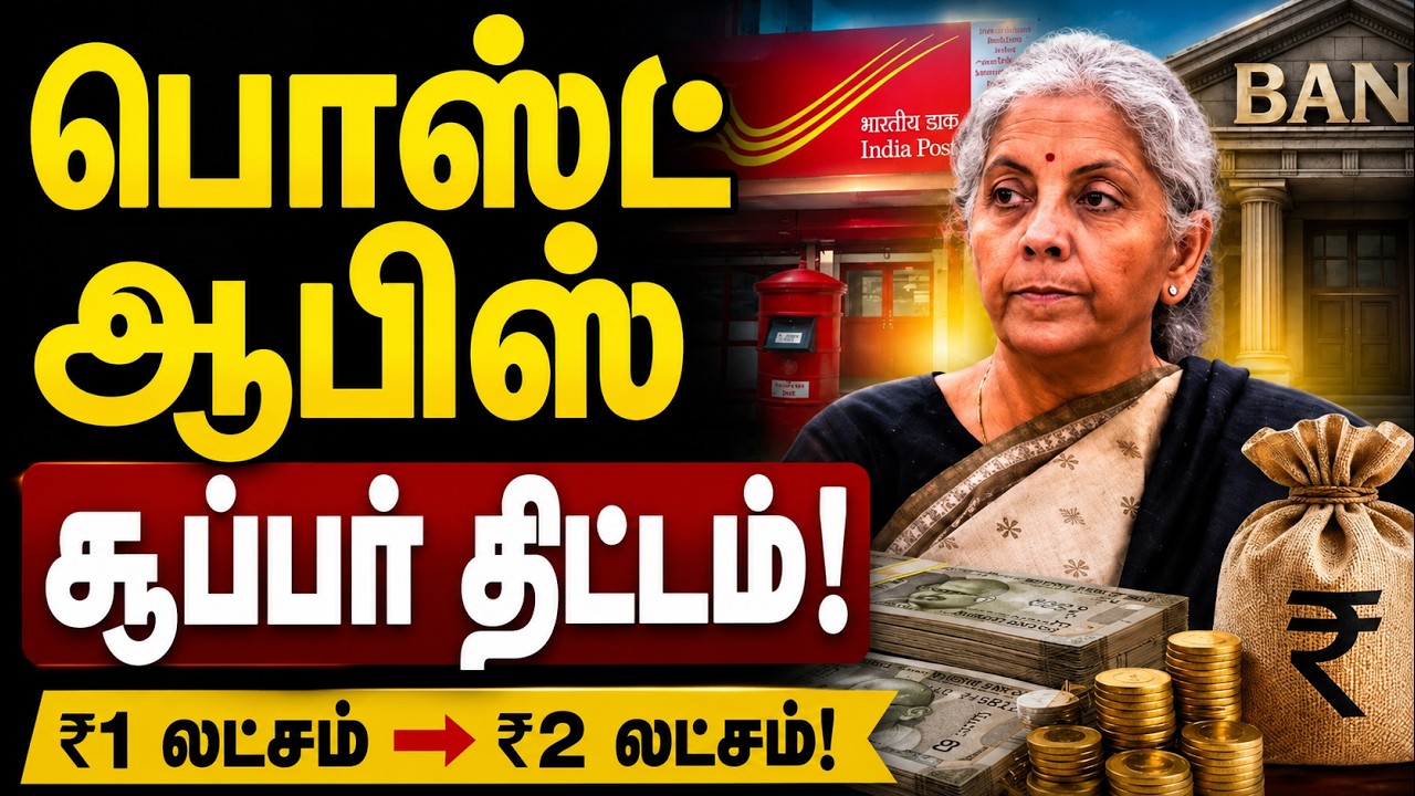 Post Office Money Double Scheme 2026 @thanthitv