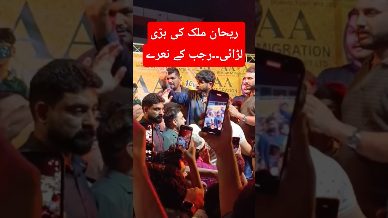 Rehan Malik Vs Rajab butt #rajabfamily #funny #comedy #rehanmalik