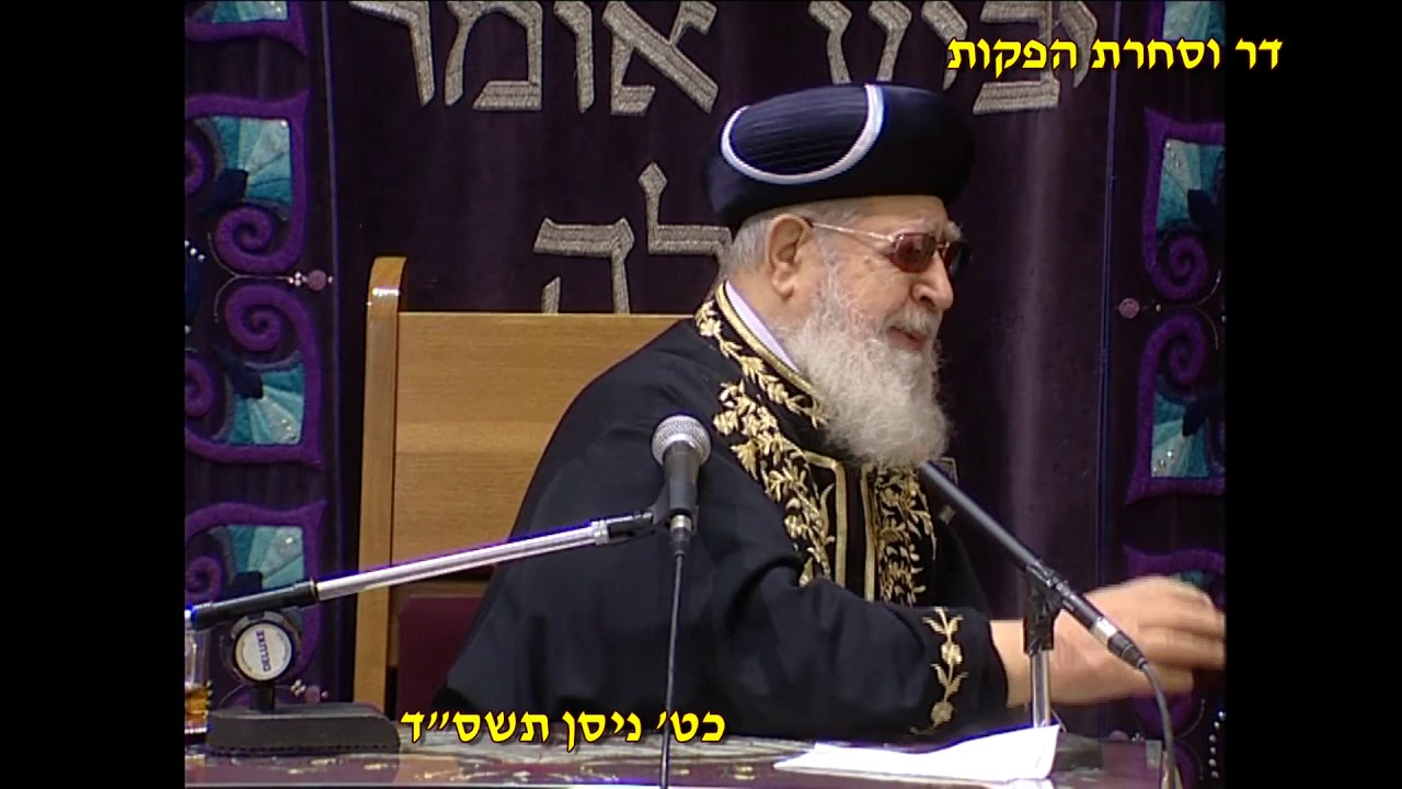 מרן רבנו עובדיה יוסף זצוק