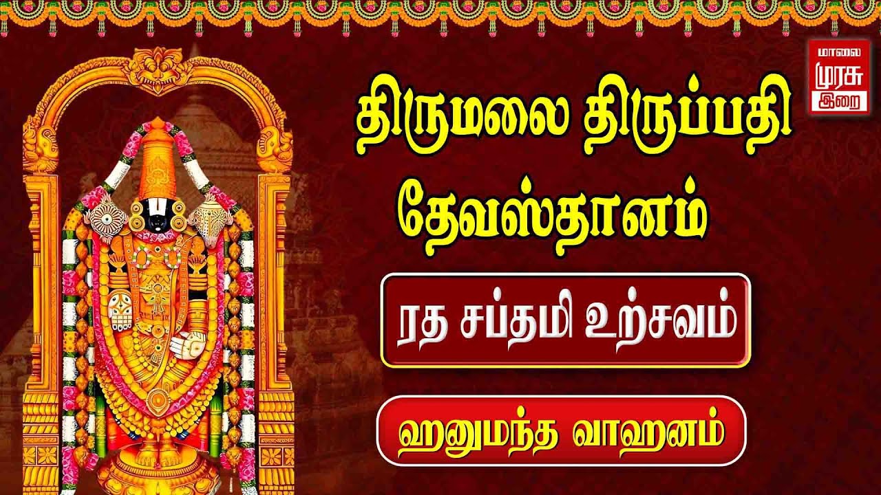 🔴Live - திருமலை திருப்பதி தேவஸ்தானம் ரத சப்தமி ஹனுமந்த வாகனம் | Ratha Saptami Tirumala