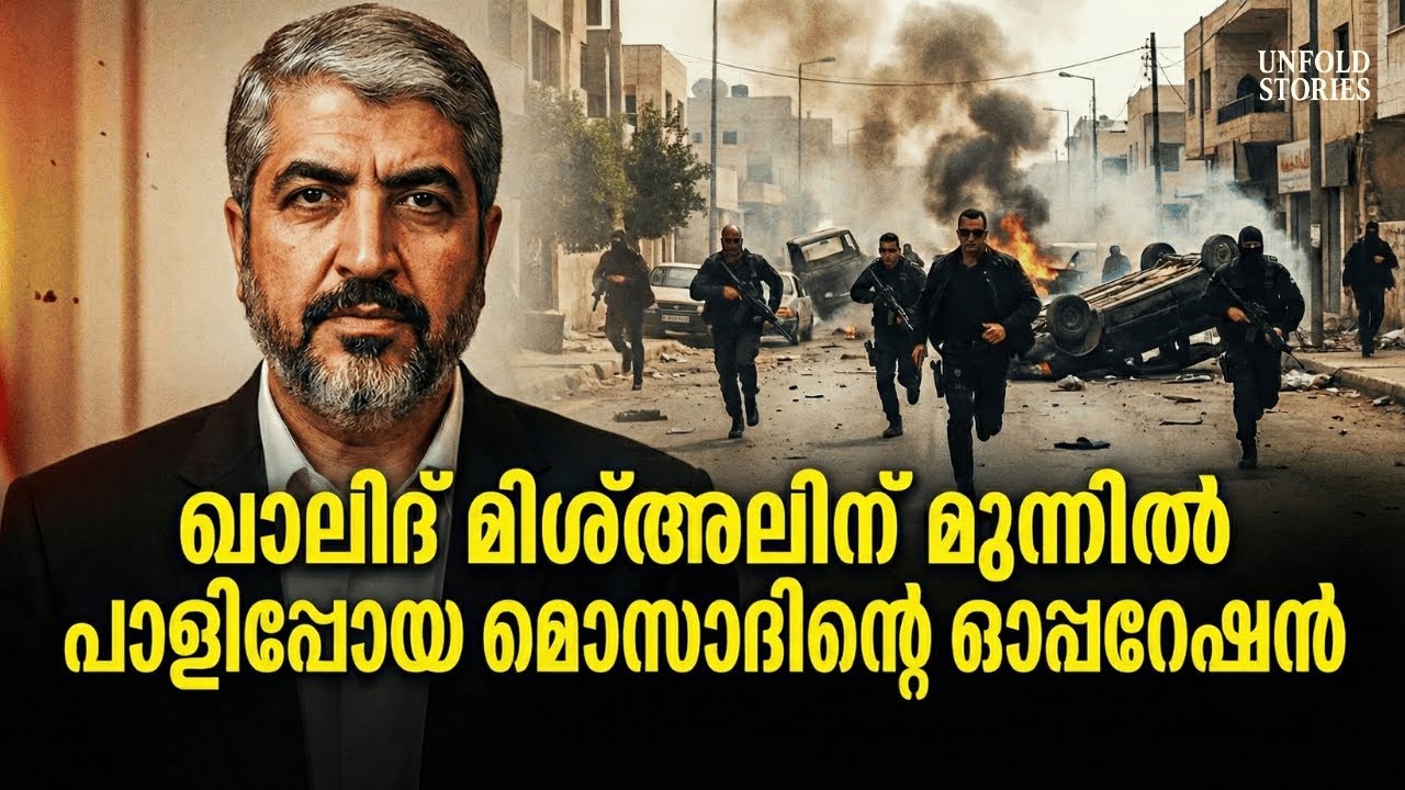 Неудачная операция Моссада: дело Халида Мишала 1997 года | Неудачная операция Моссада