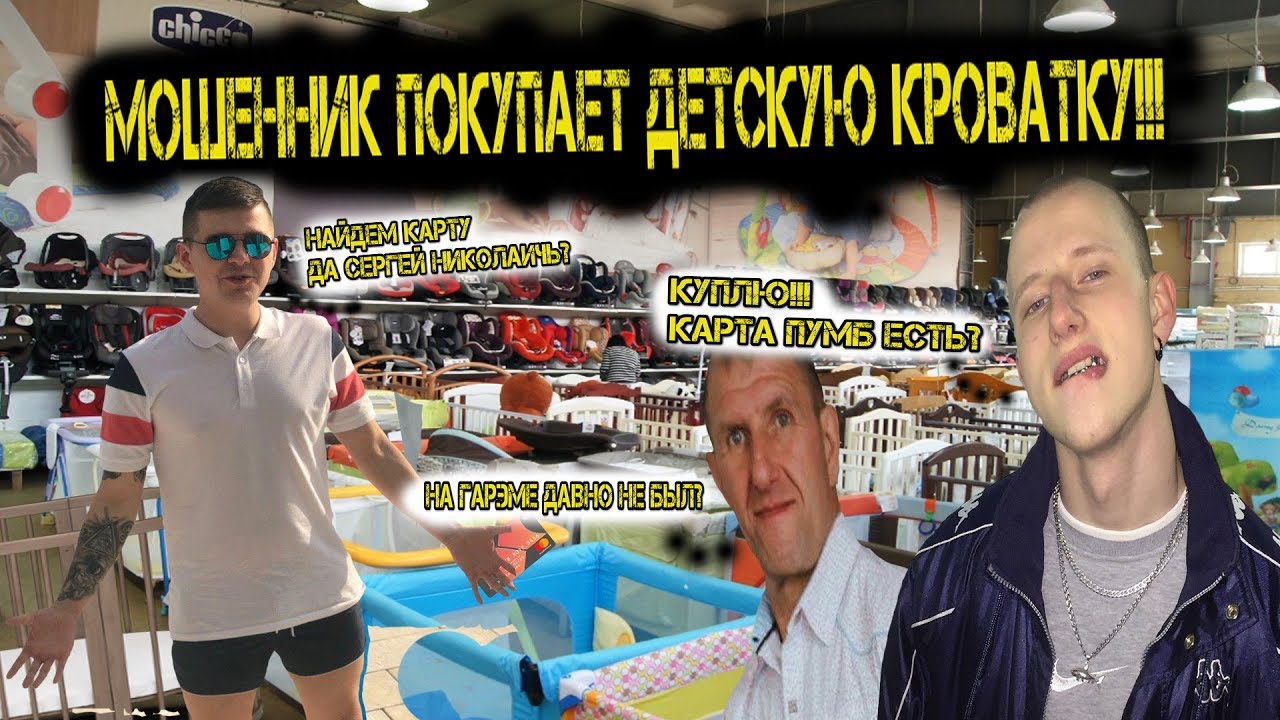 Мошенники с OLX покупают детскую кроватку
