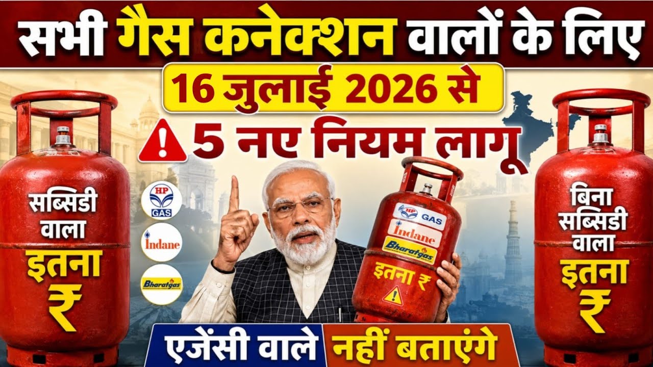 5 New LPG Cylinder Rules Effective July 10, 2026 | All LPG Consumers Must Know Now | LPG New Rule...