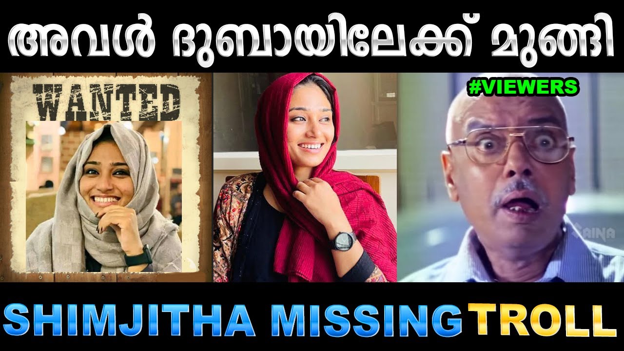 ഷിംജിതയുടെ പൊടി പോലുമില്ല കണ്ടു പിടിക്കാൻ ! Troll Video | Shamjitha Missing Troll | Ubaid Ibrahim