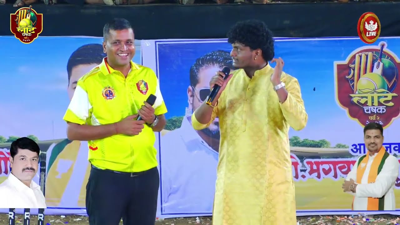 REST OF MAHARASTRA VS BEST OF AMBARNATH | LOTE CHASHAK 2026