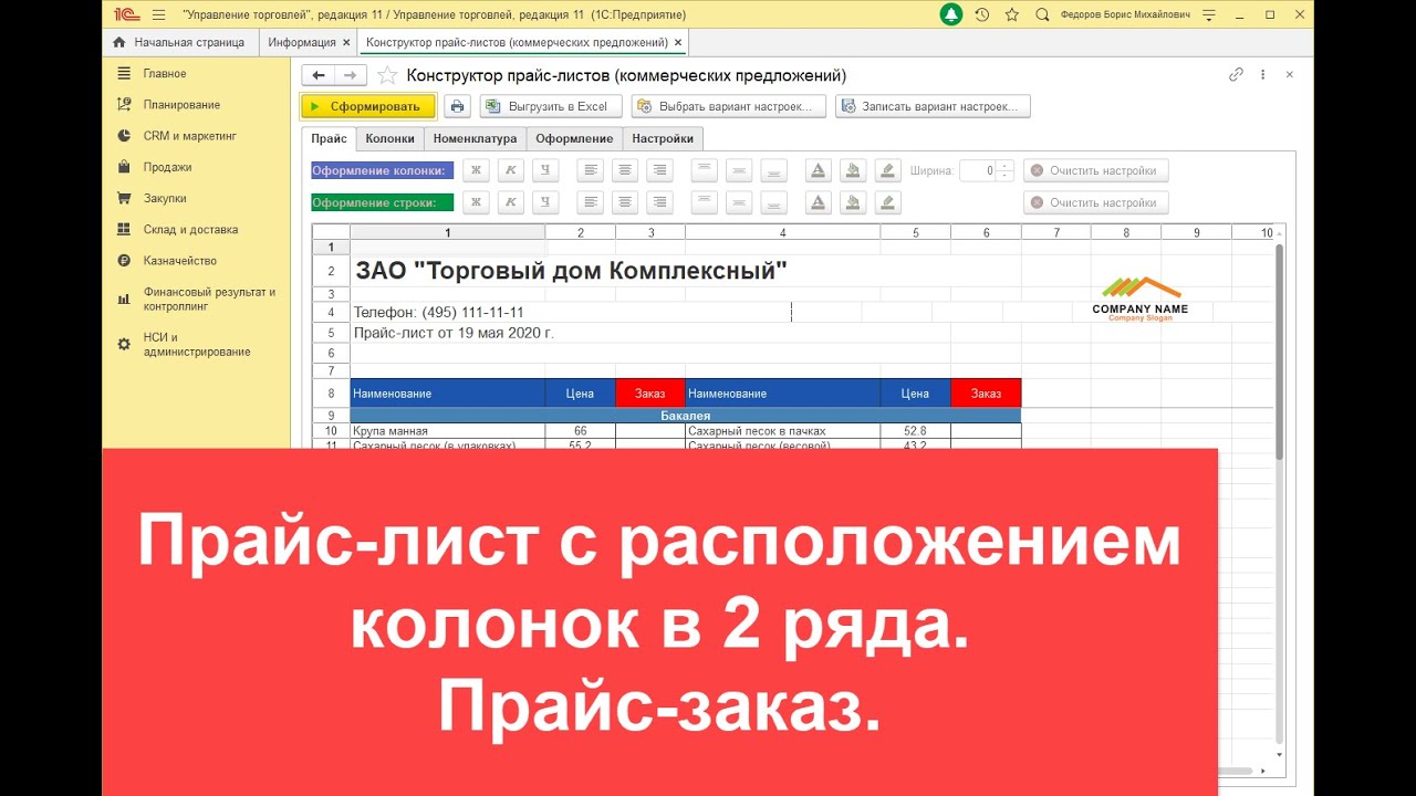 Прайс-лист с расположением колонок в 2 ряда. Прайс-заказ.