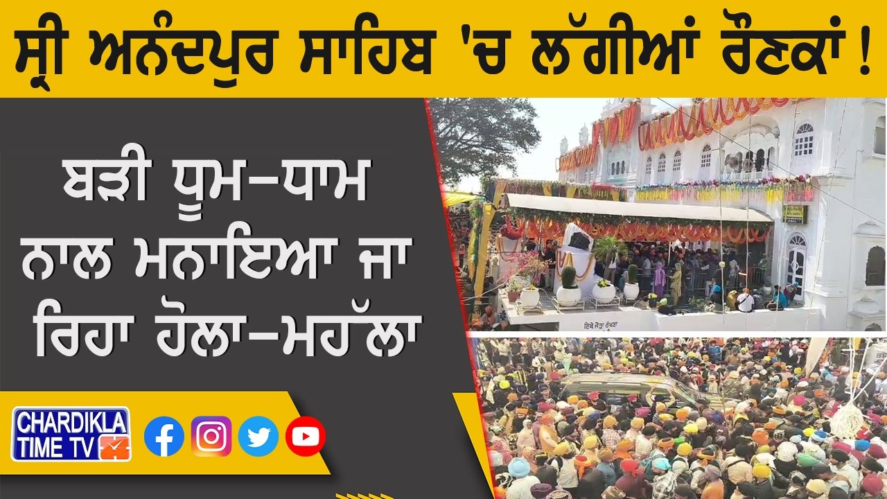 Sri Anandpur Sahib 'ਚ ਲੱਗੀਆਂ ਰੌਣਕਾਂ..!  | Hola Mohalla
