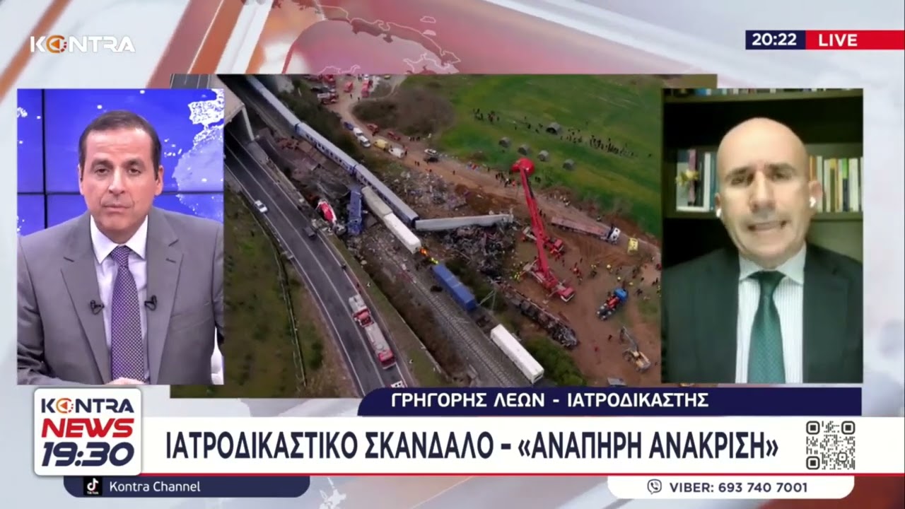 Τέμπη - Κόλαφος ο Γρηγόρης Λέων για τους ιατροδικαστές «Ανάπηρη η ανάκριση»