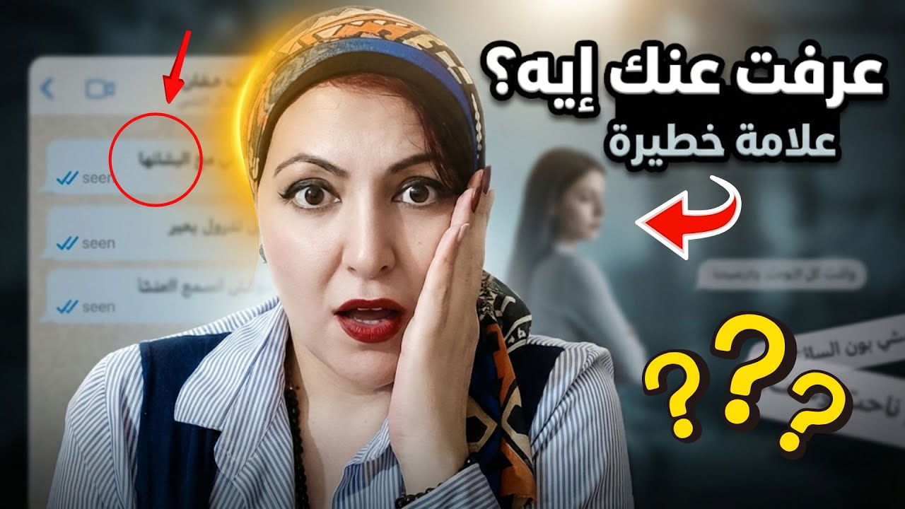 اذا بدأت المرأة تتجاهلك فتأكد أنها عرفت عنك هذا ..... سر خطير