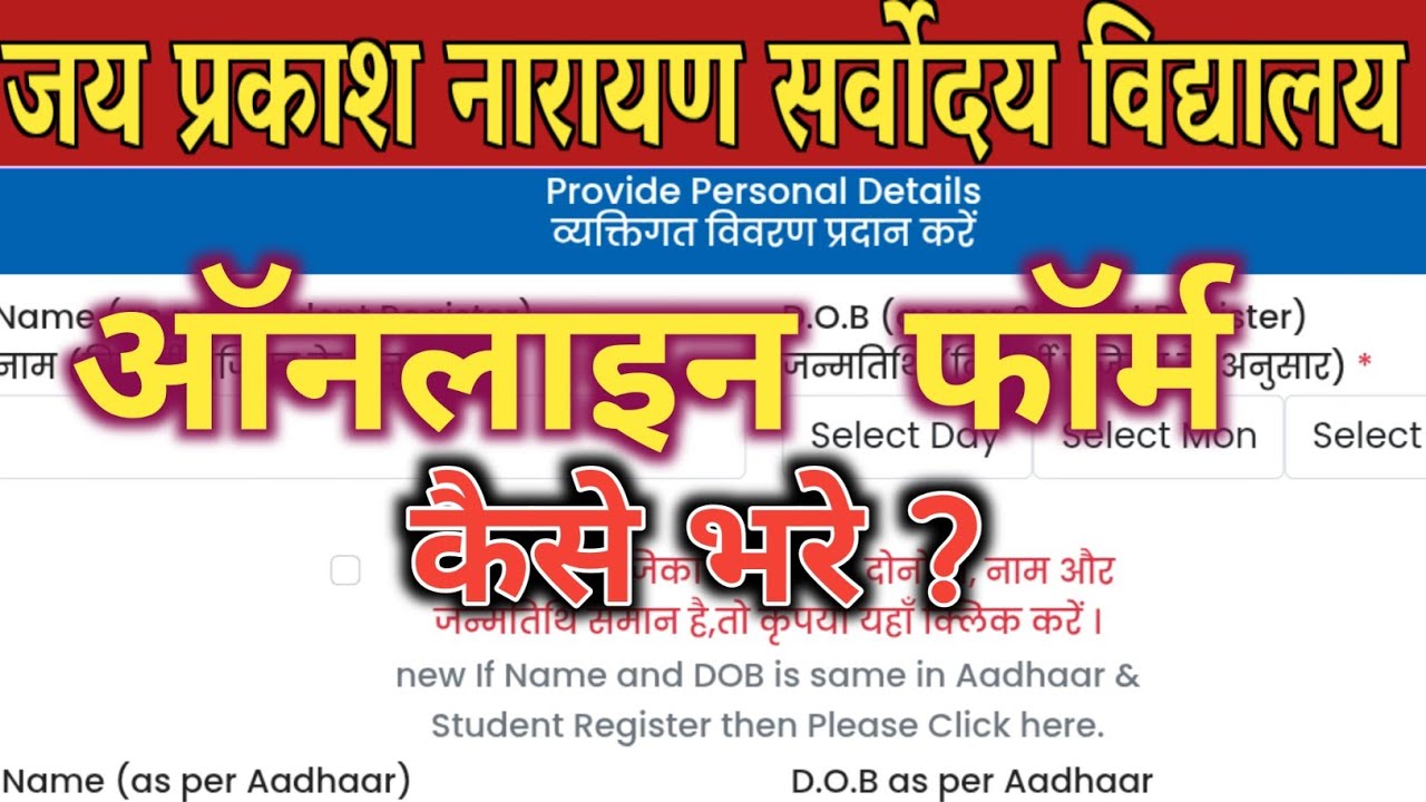 Приём в школу Jai Prakash Narayan Sarvodaya Vidyalaya в 2026 году | Как заполнить онлайн-форму? (...