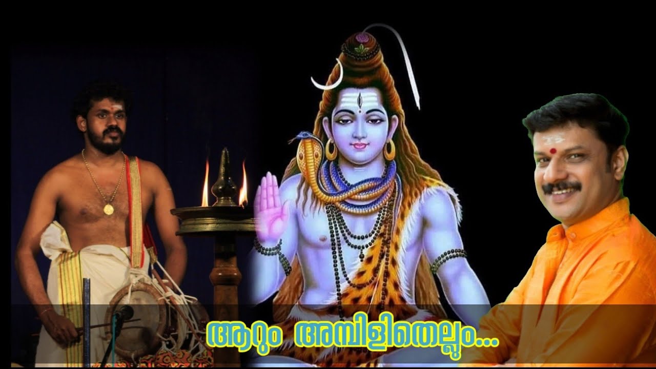 #ആറുംഅമ്പിളിതെല്ലും #സോപാനസംഗീതം