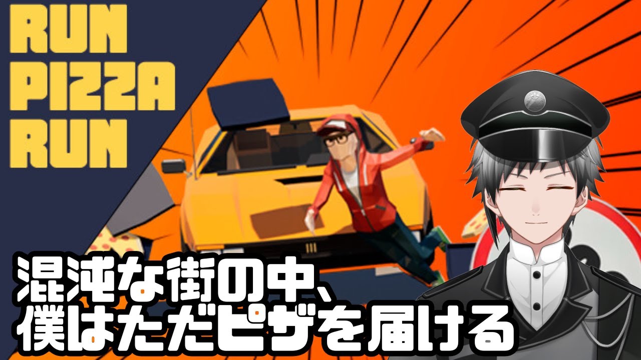 【Run Pizza Run】危ない街でピザを届けます！【稀代創仁/PetitVBOX】