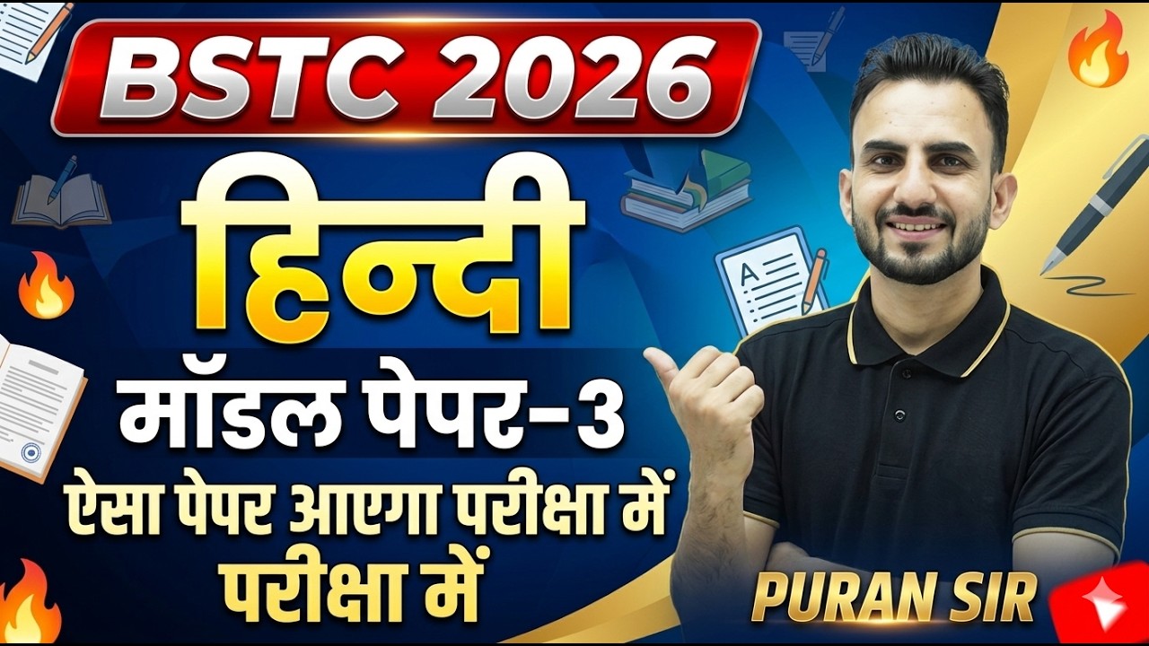 BSTC 2026 Model Paper हिन्दी मॉडल पेपर-3 #bstcpaper #bstcexam #hindiimportantquestions #bypuransir