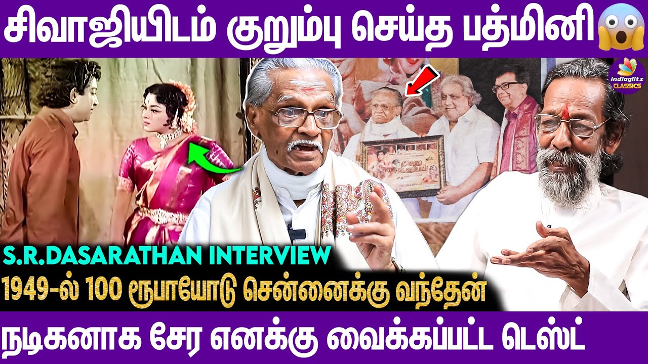தில்லானா மோகனாம்பாள் படத்தில் நடிக்க தயங்கிய சிவாஜி😥 S.R.Dasarathan Open up Interview | Padmini...