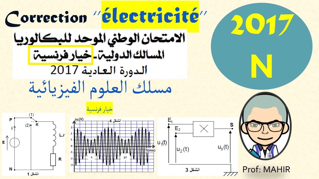 Correction ’’électricité’’ national 2017 Normal (l'examen, la correction voir la description en bas)