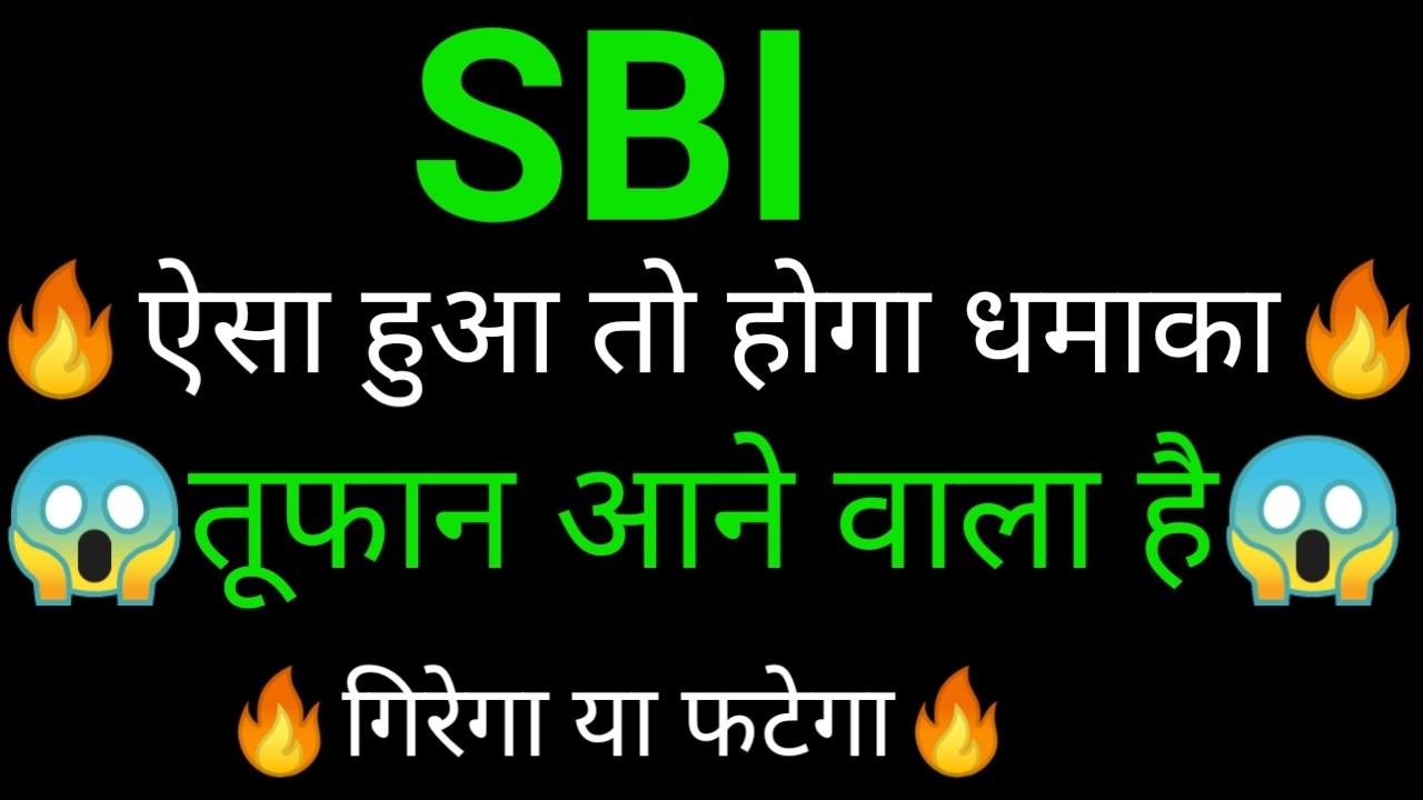 SBI share 🔥✅ | SBI share latest news | SBI share news | State Bank of India news