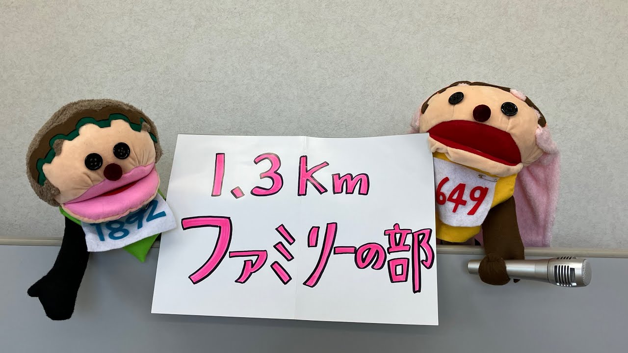 1.3km ファミリーコース