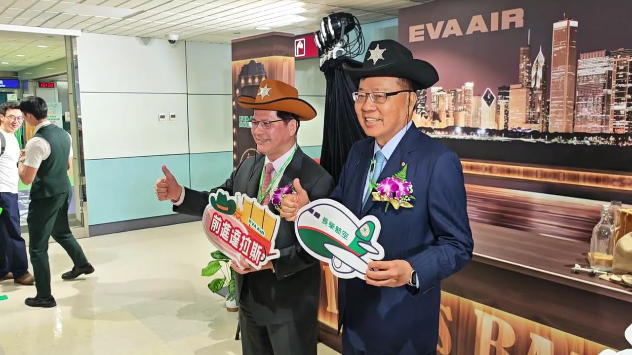 暌違九年開闢北美新航點！長榮航空達拉斯首航#taiwan #長榮 #長榮航空#首航#桃園機場 #達拉斯 