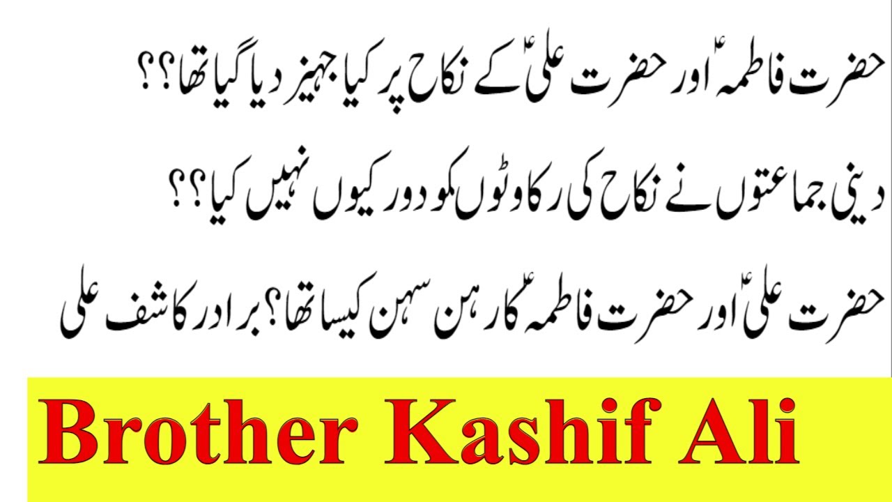 Hazrat Fatima AS ka Jahez Aur Nikah | Brother Kashif Ali