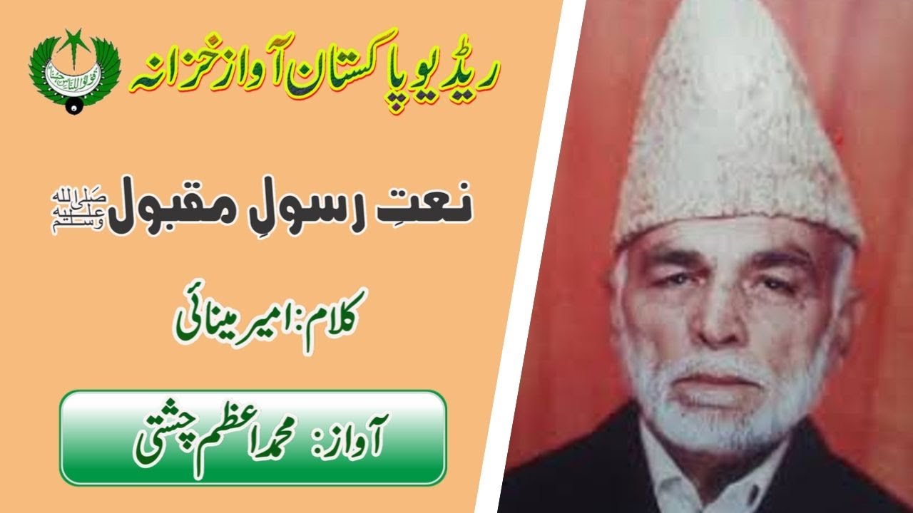 URDU NAAT | Yad Jab Mujh  Ko Madinay Ki Feza | Mamamd Azam Chishti | Ameer Meenai| Radio Pakistan