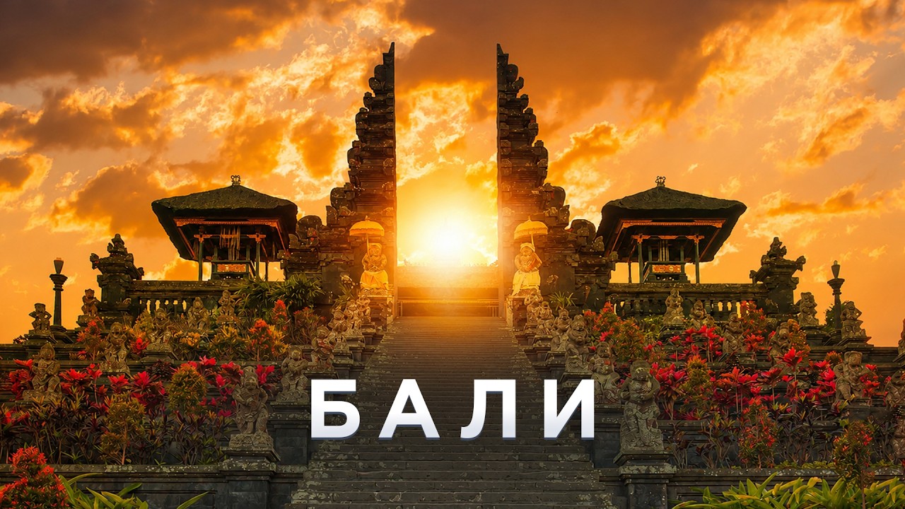 Bali. A Journey in Paradise