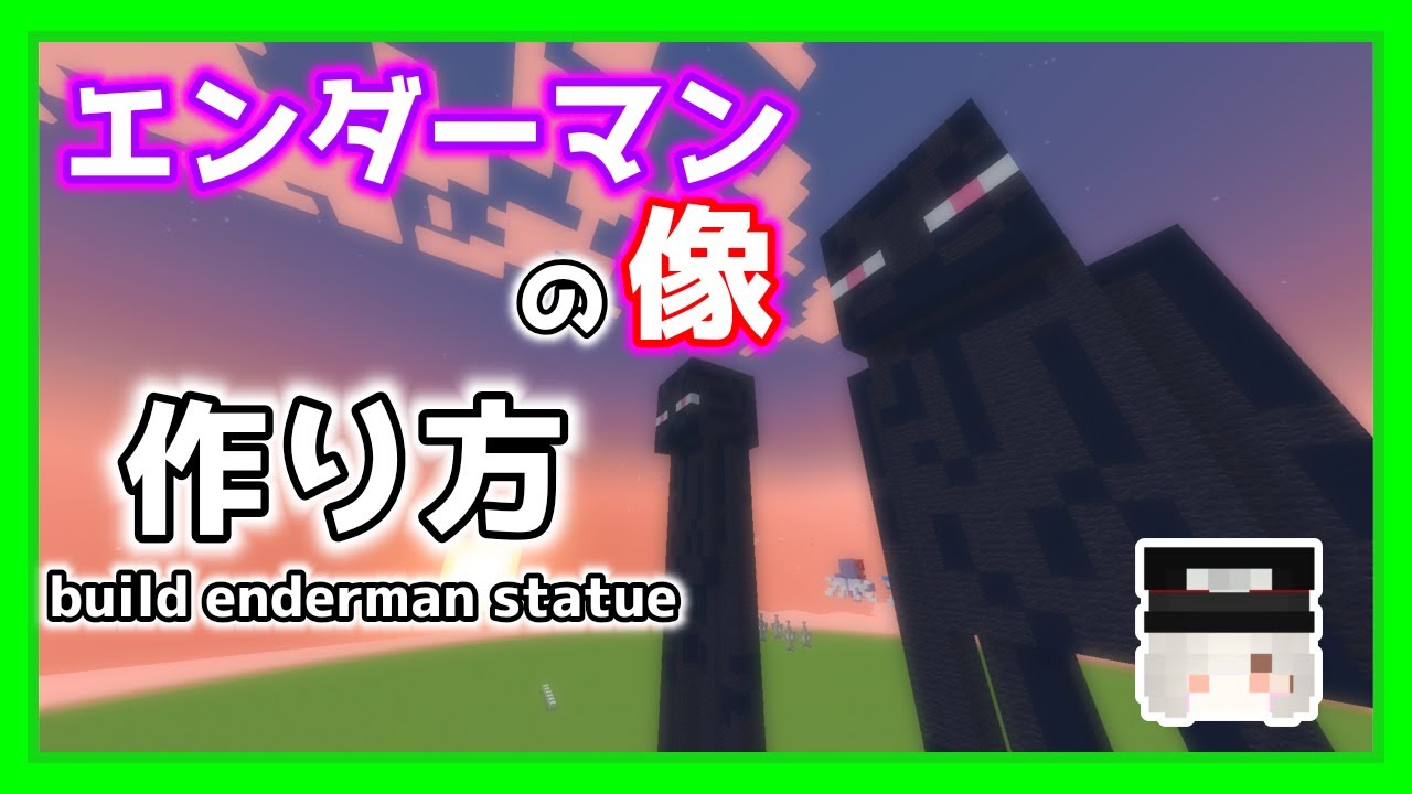 【Minecraft】エンダーマンの像の作り方 build enderman statue 【建築】