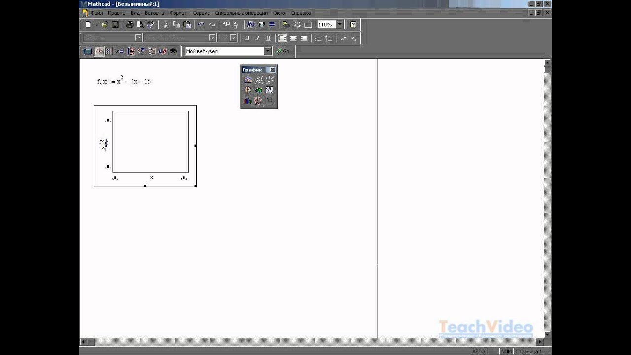 Числовое решение. Функция root в MathCAD 14 (28/34)