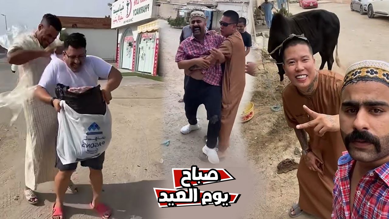 فعاليات صباح العيد مع بن عمي