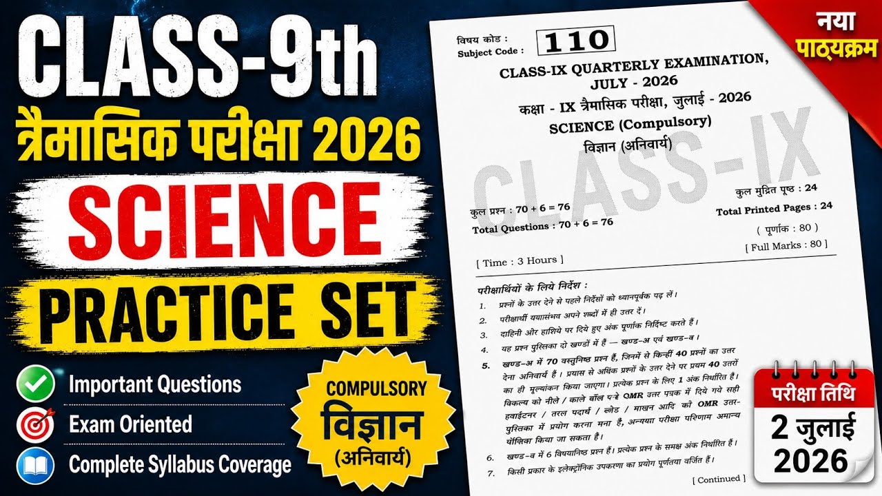 2 July Class 9th Science Subjective Question 2026 || class 9 science original paper quarterly exam