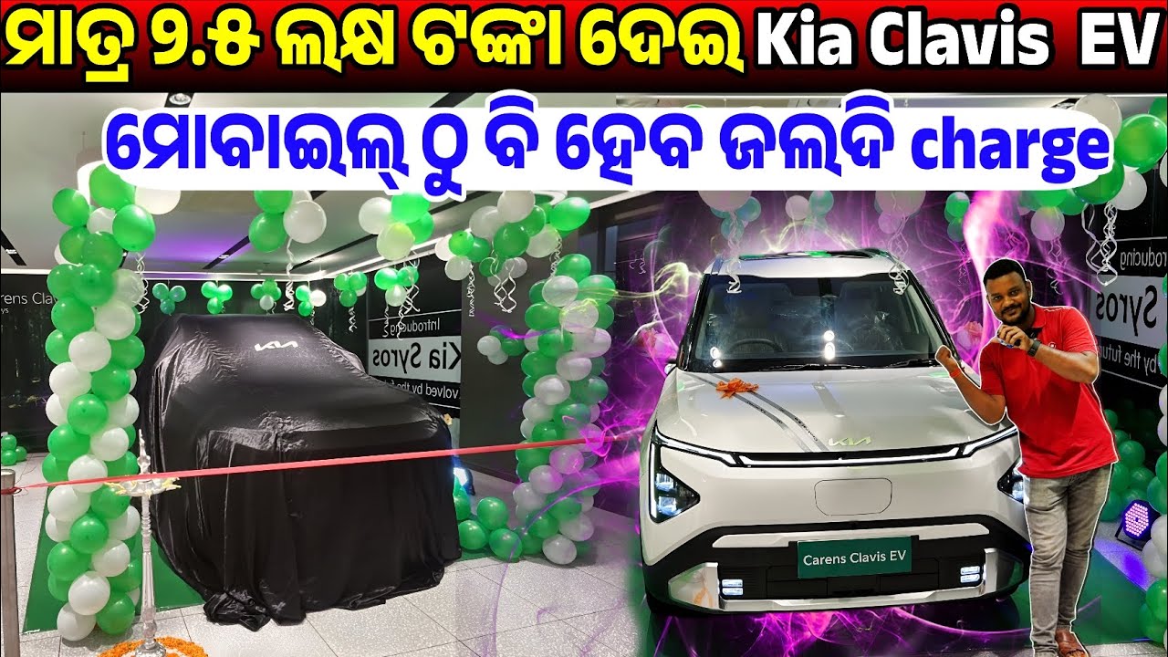 Only 2.5 lakh rupees Brand New Kia Clavis Ev super fast charge sale in Odisha from Central Kia 