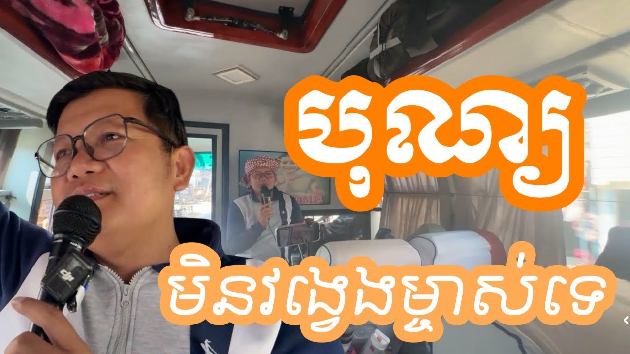 បុណ្យមិនដែលវង្វេងម្ចាស់_លោកគ្រូ សាន សុជា[San sochea]