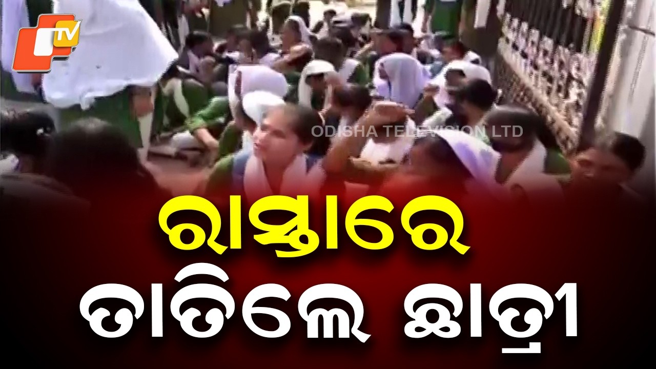Shailabala College Students Take to Streets Over University Status Demand
