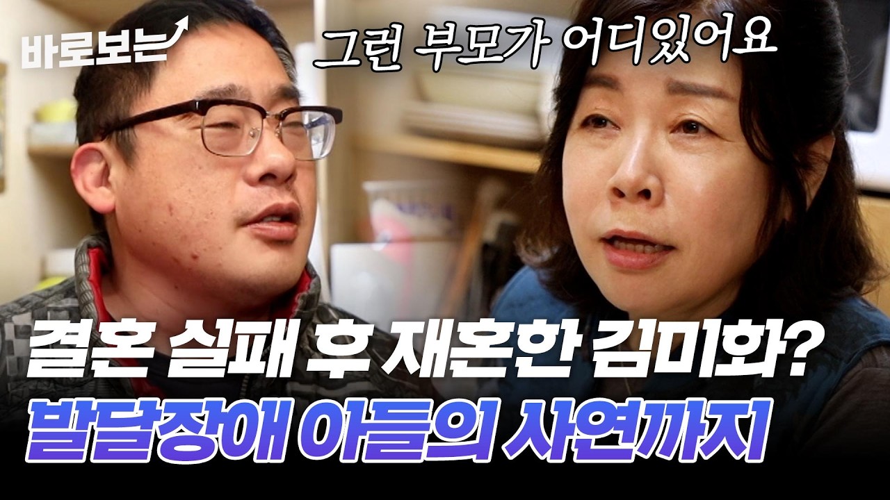 코미디언 김미화가 가족 때문에 흘린 눈물의 사연?｜#바로보는특종세상