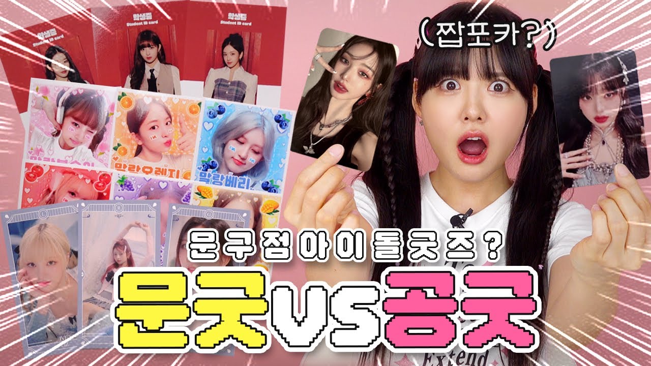 요청이 많았던 문굿?!💗 직접 사서 공굿이랑 비교해봤다! 근데 불법이라고?😱