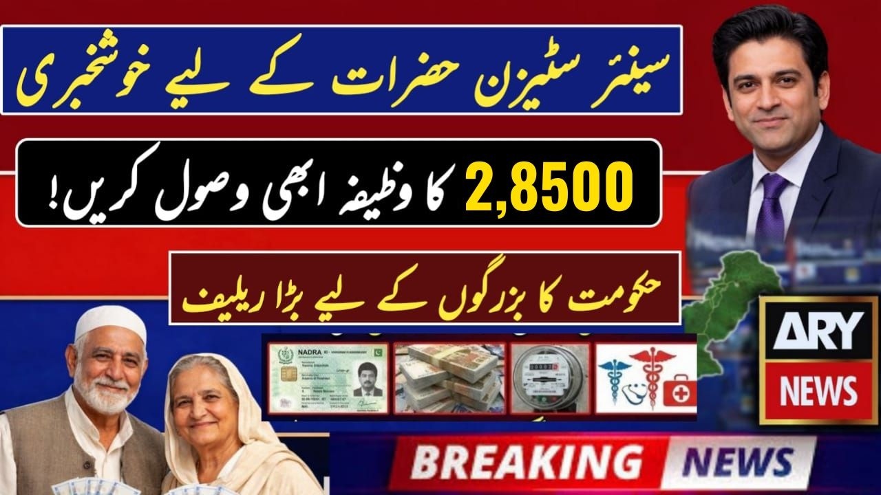 Great News! For Senior Citizens Aged 60+ || Big Relief For Senior Citizens 2026 || Today News