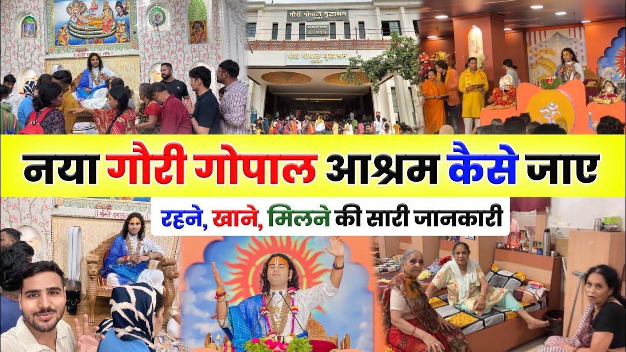 Gauri Gopal Ashram in Vrindavan | Gauri Gopal Ashram Aniruddhacharya ji | Free Stay, Free Food 