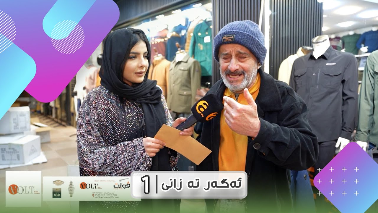 Eger Te Zani ( Xeleka 1) Werzê 3