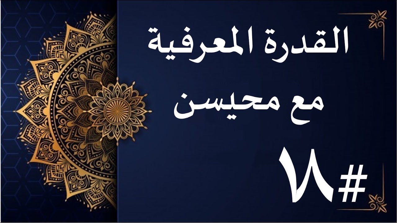 #القدرة_المعرفية l أفكار في حل المترادف في اللفظي l