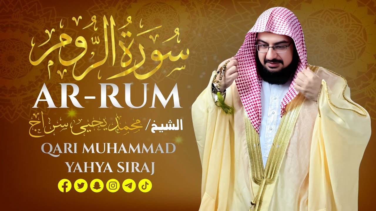 Surah Ar Rum - سورة الروم - Heart Touching Recitation with English & Arabic | Qari M Yahya Siraj