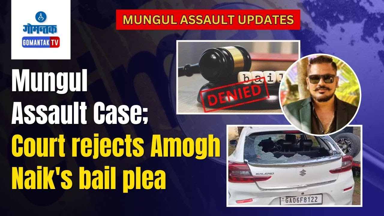 Mungul Assault Case - Mungul Assault Case; Court rejects Amogh Naik's bail plea | Gomantak TV
